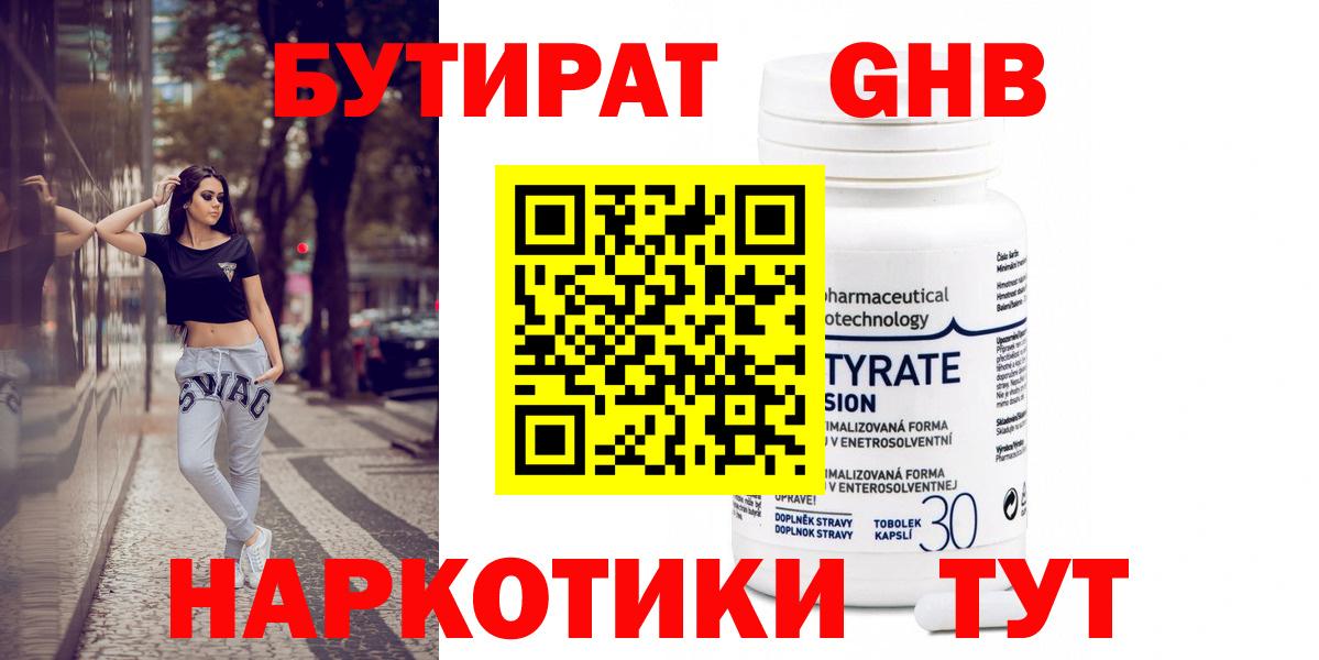 Архангельск  БУТИРАТ жидкий экстази  Бутират  Вход с VPN 