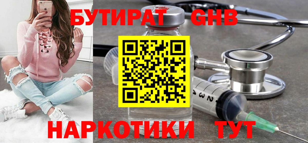 Бутират жидкий экстази Архангельск