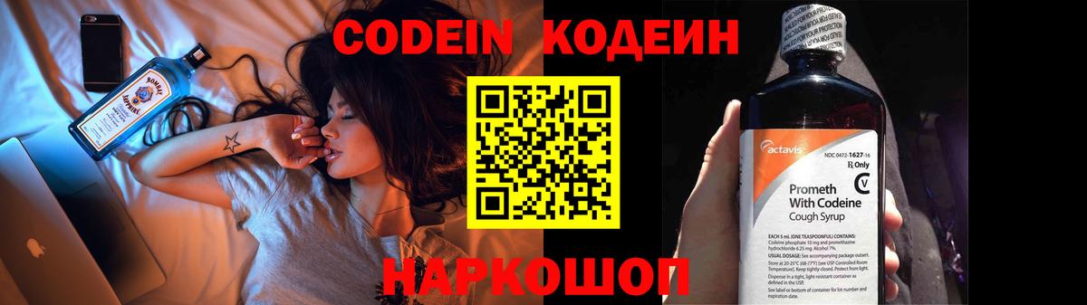 Кодеиновый сироп Lean Purple Drank Архангельск
