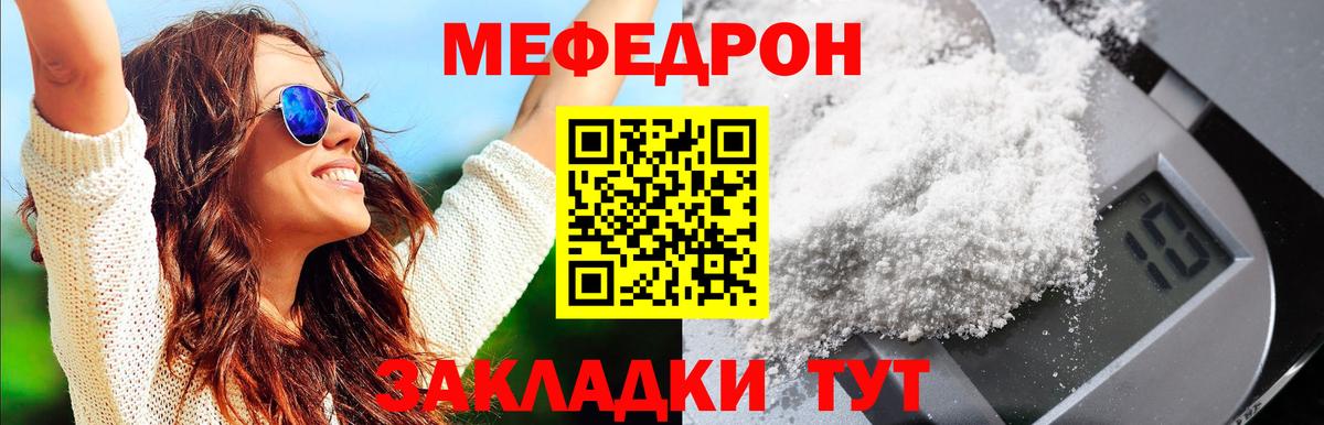 МЯУ-МЯУ кристаллы  МЯУ-МЯУ  Архангельск  Вход с VPN  МЕФ VHQ 