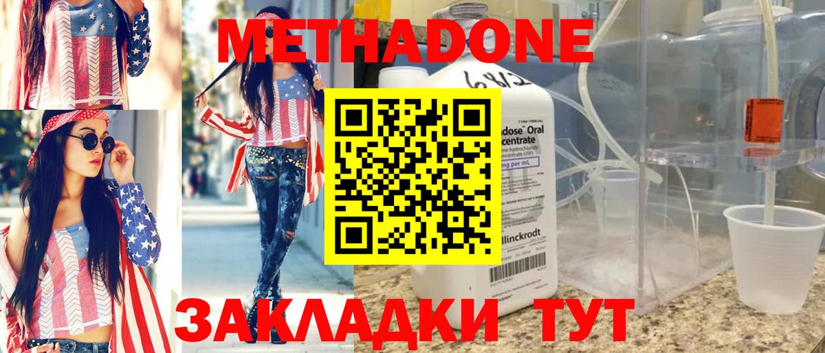 Архангельск  Метадон methadone  Метадон VHQ  Вход с VPN 
