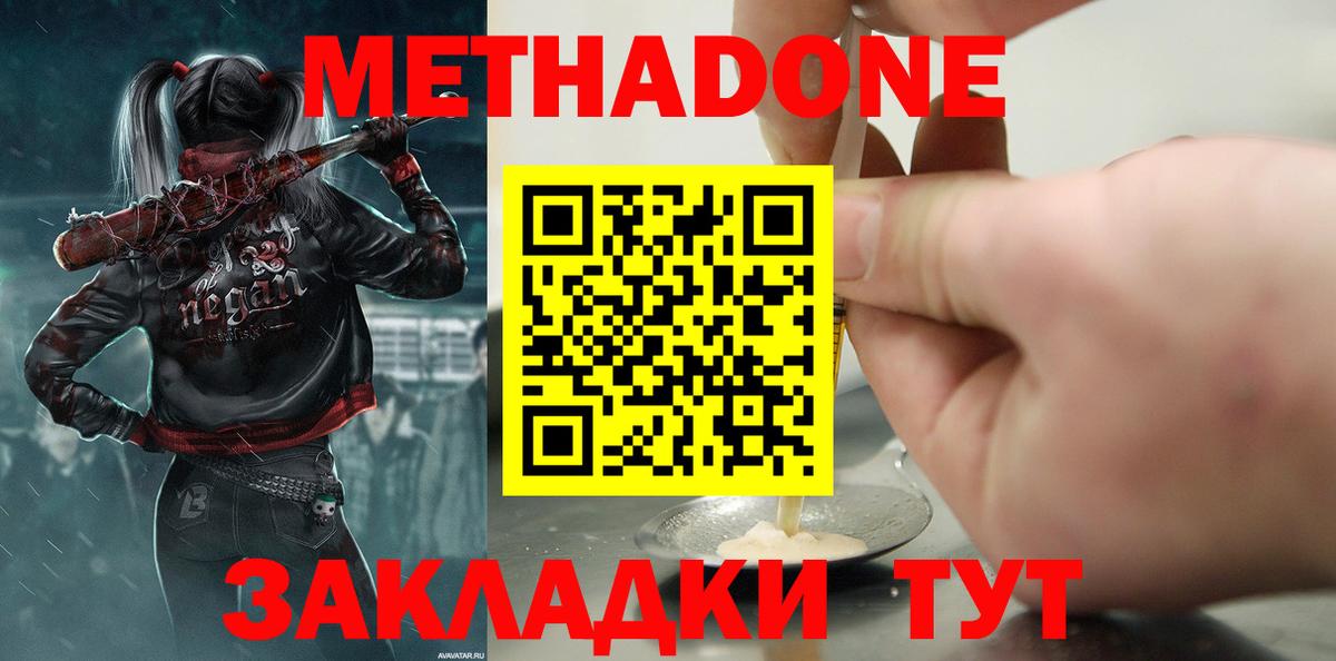 Метадон мёд Архангельск